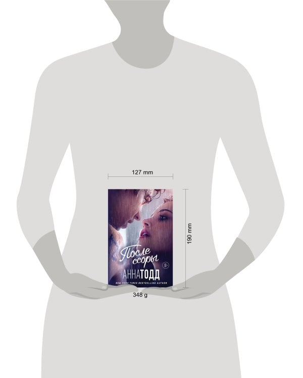 После ссоры