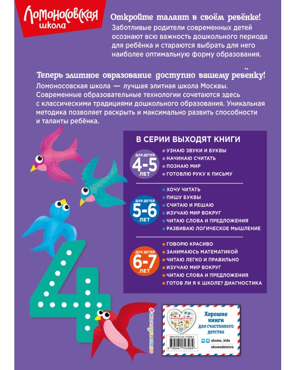 Начинаю считать. Для детей 4-5 лет (новое оформление)