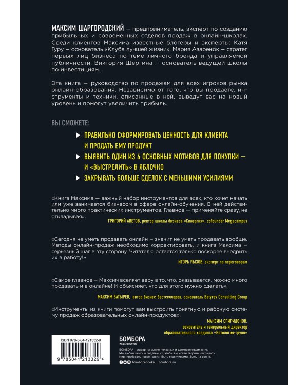 Лидокол. Как продавать в сфере онлайн-образования