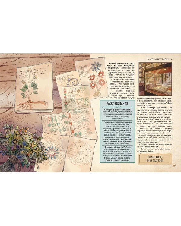 Искатели тайн. Раскрой 12 загадок!