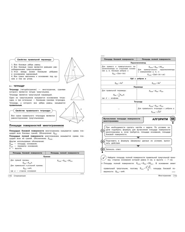 Геометрия. 7-11 классы