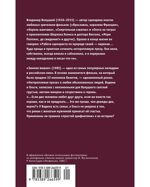 Зимняя вишня