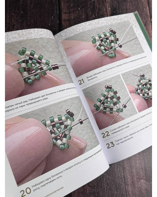 Ювелирное бисероплетение. Удивительные украшения из бисера в разных техниках