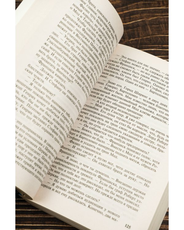 Столпы земли [В 2 т.] Том 1