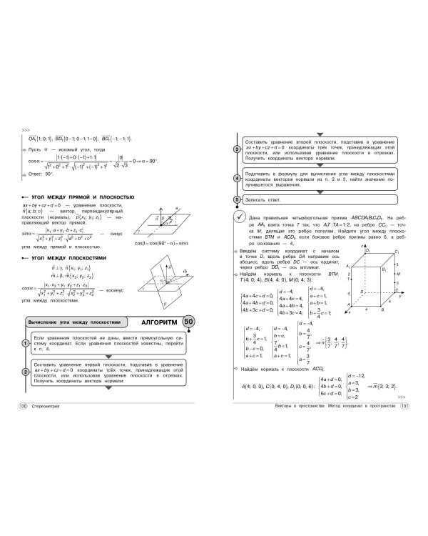 Геометрия. 7-11 классы