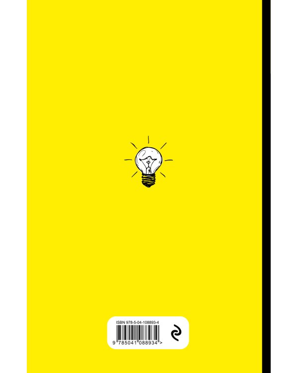 Ежедневник. 365 идей и планов (желтый)