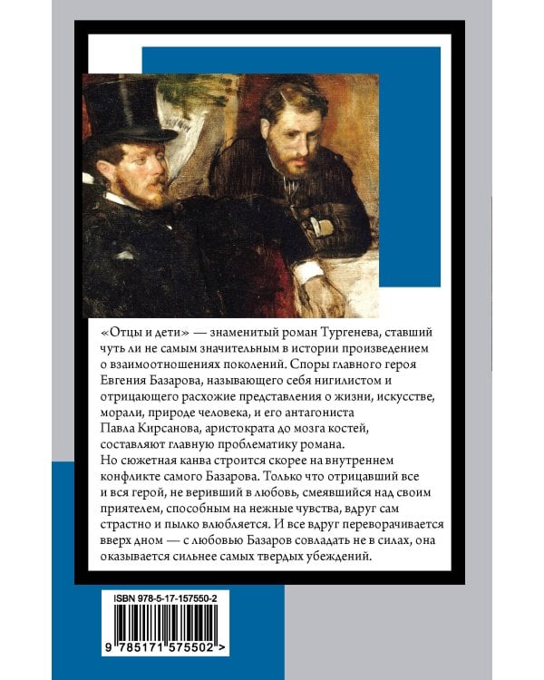 Отцы и дети