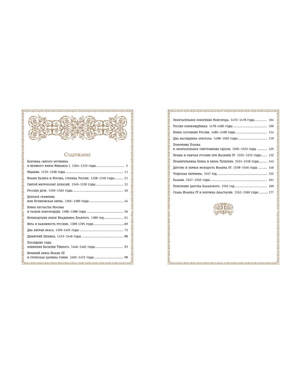 История России. 1304–1560 г.(#2)