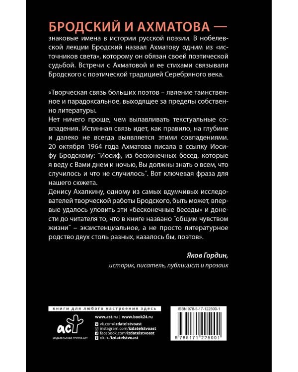 Иосиф Бродский и Анна Ахматова. В глухонемой вселенной