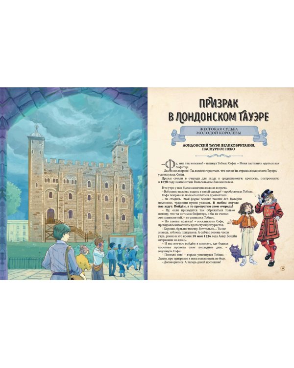 Искатели тайн. Раскрой 12 загадок!