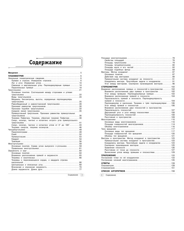 Геометрия. 7-11 классы