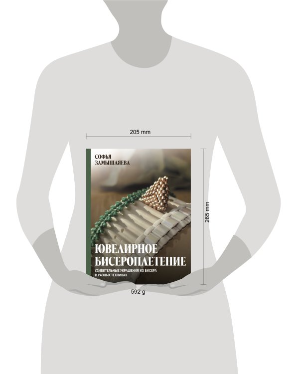 Ювелирное бисероплетение. Удивительные украшения из бисера в разных техниках