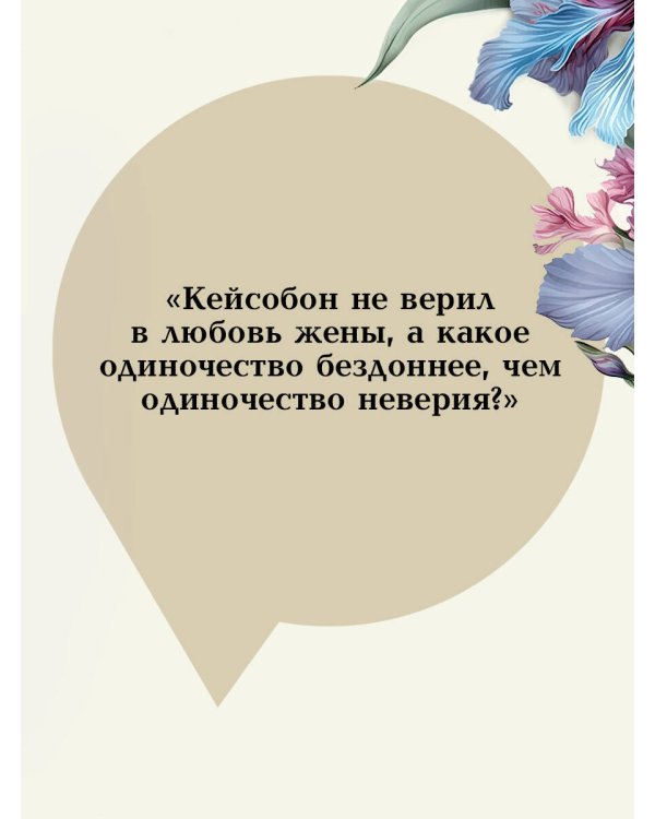 Мидлмарч. Том 2