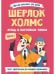 ЛЁГКАЯ КЛАССИКА ДЛЯ ДЕТЕЙ. Шерлок Холмс. Этюд в багровых тонах. Часть 1