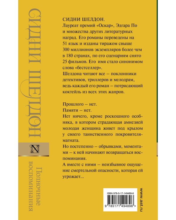 Полночные воспоминания