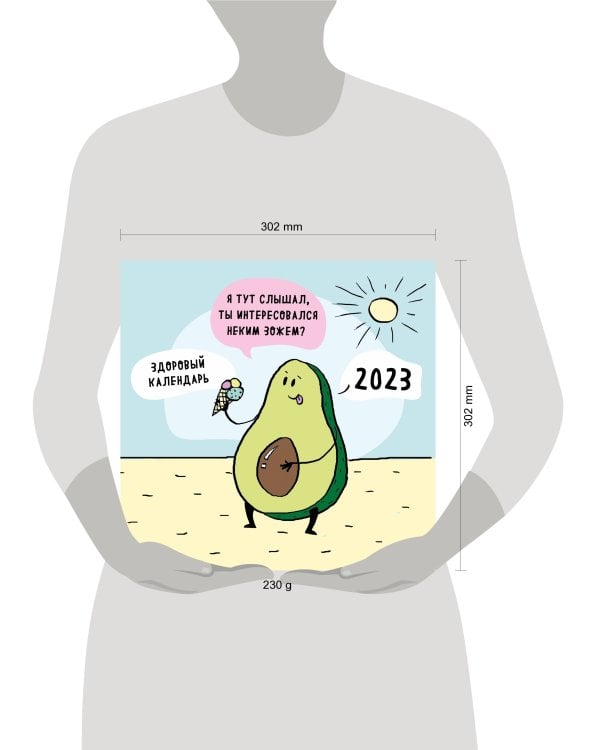 ЗОЖ, медитация, хардкор! Календарь настенный на 2023 год (300х300 мм)