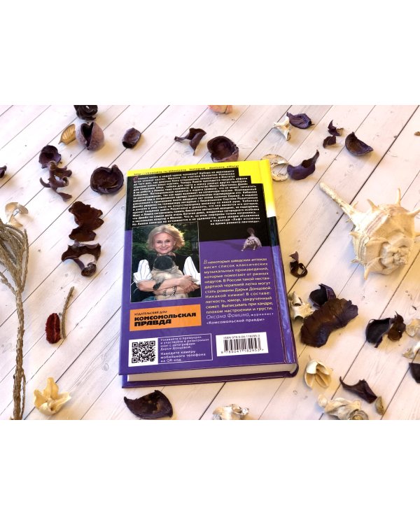 Вещие сны Храпунцель