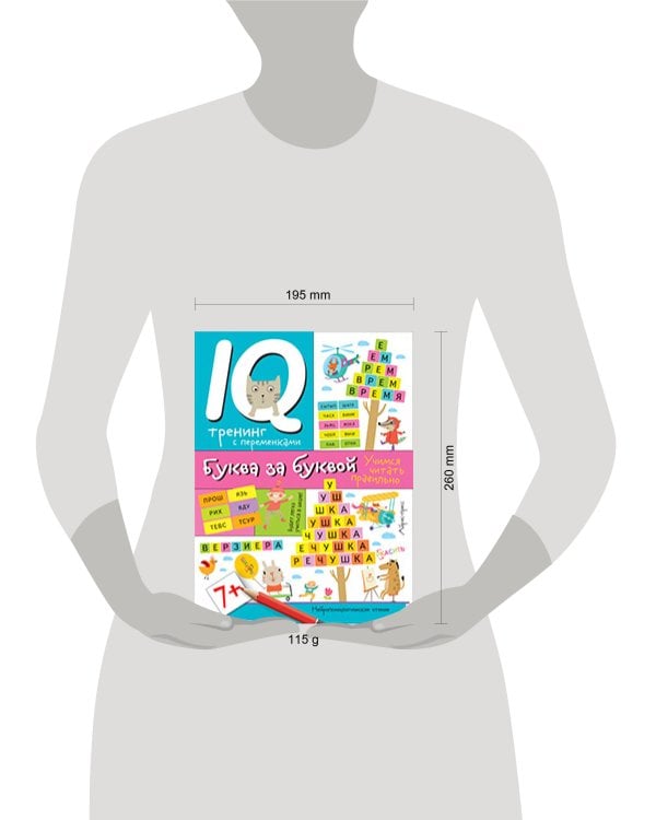 Нейропсихологические прописи. Буква за буквой