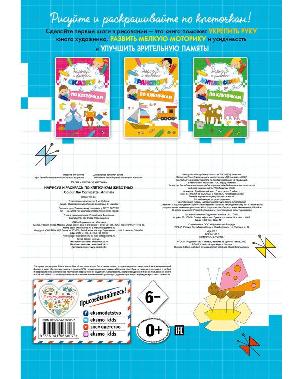 Нарисуй и раскрась по клеточкам животных