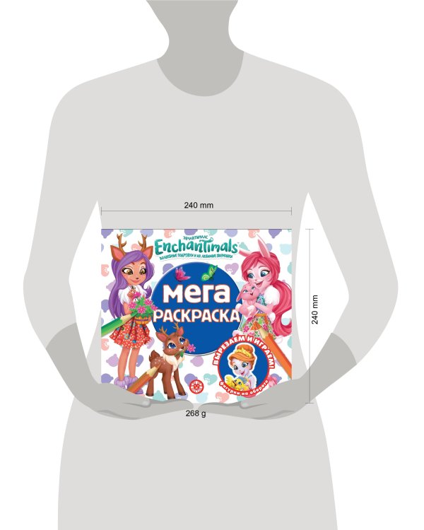 Мега-раскраска N МР 2014 "Энчантималс"