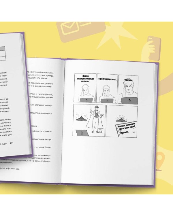 Кажется, у меня СДВГ. Признаки, причины и скрытые выгоды синдрома третьего тысячелетия у взрослых