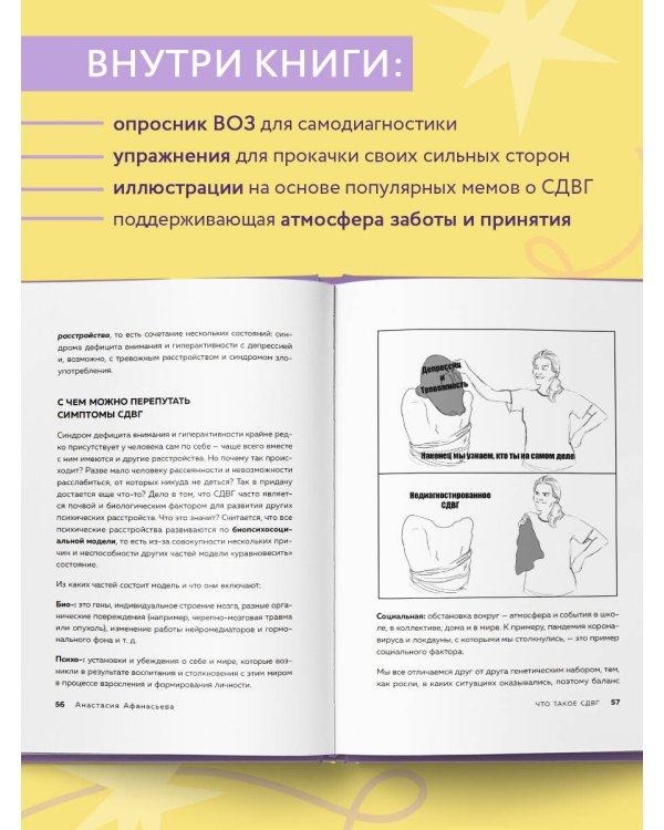 Кажется, у меня СДВГ. Признаки, причины и скрытые выгоды синдрома третьего тысячелетия у взрослых