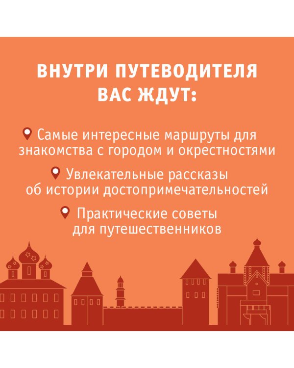 Великий Новгород и окрестности. Маршруты для путешествий