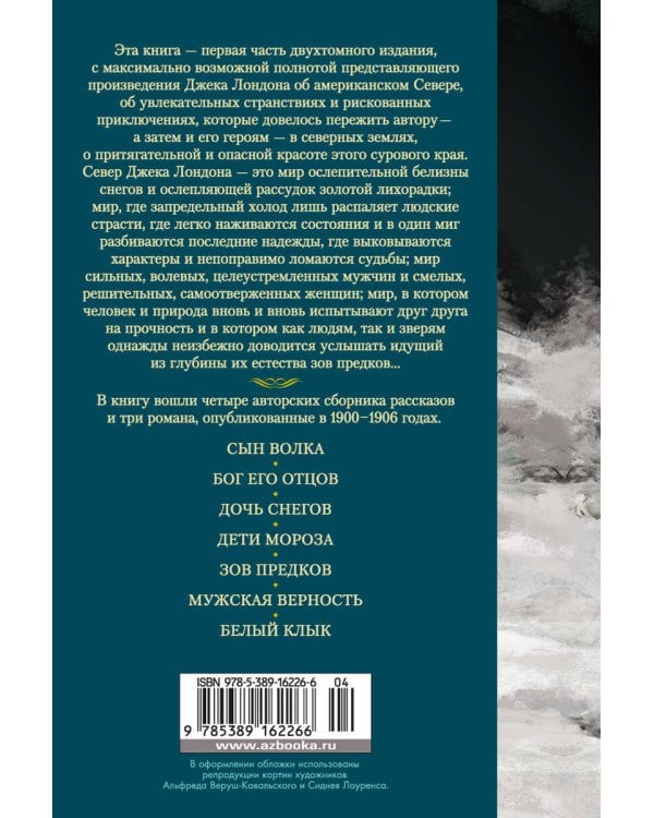 Зов предков