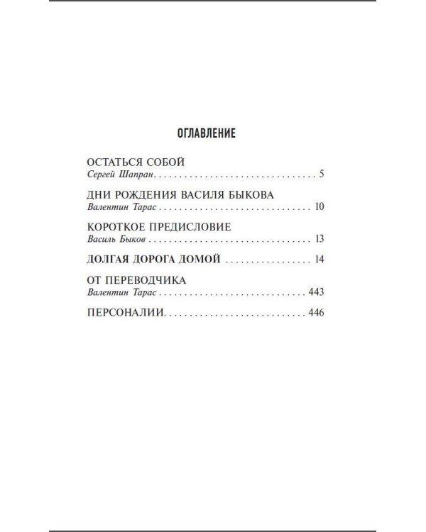 Долгая дорога домой