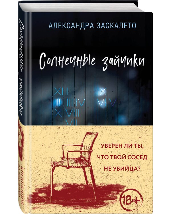 Солнечные зайчики