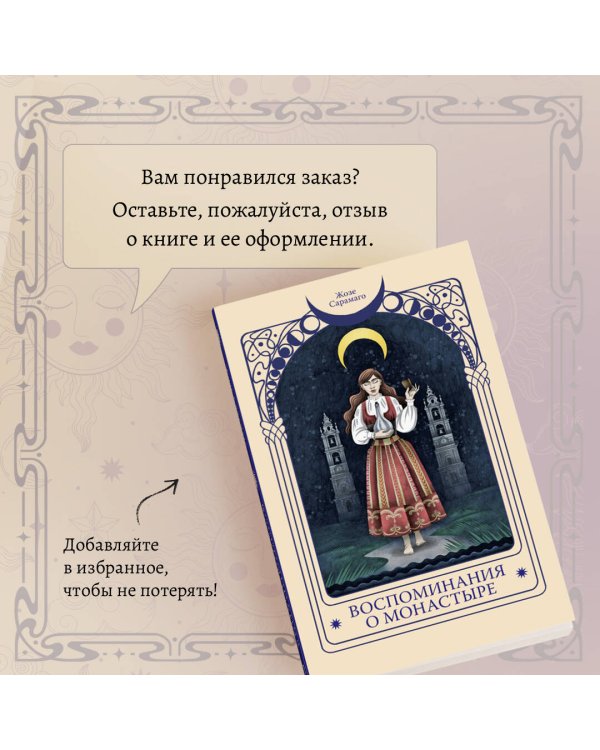 Воспоминания о монастыре