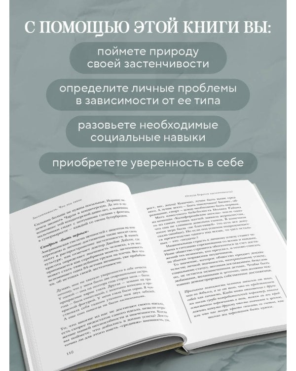 Застенчивость. Как ее побороть и приобрести уверенность в себе