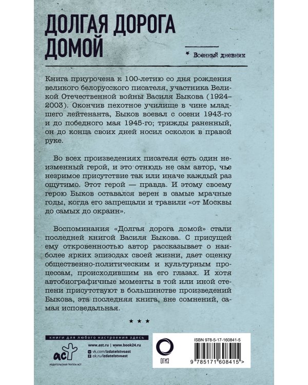 Долгая дорога домой