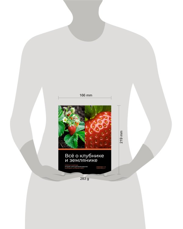 Всё о клубнике и землянике. Семена и саженцы. Лучшие сорта для выращивания. Календарь основных работ