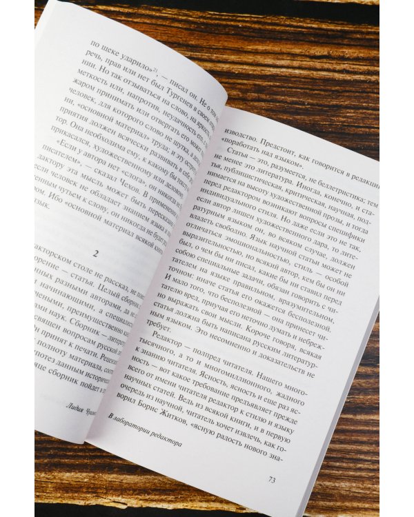 В лаборатории редактора