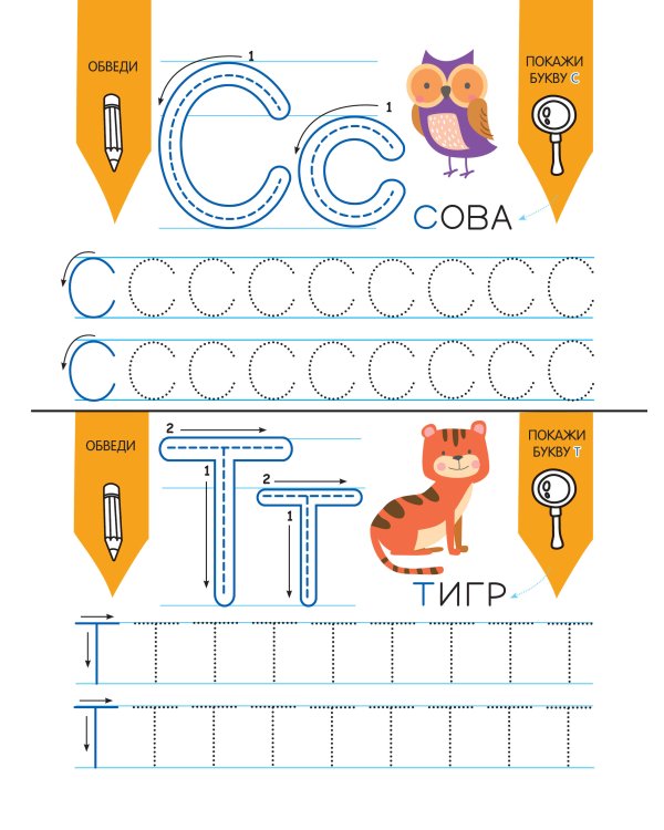 Учусь писать. Задания, понятные без слов