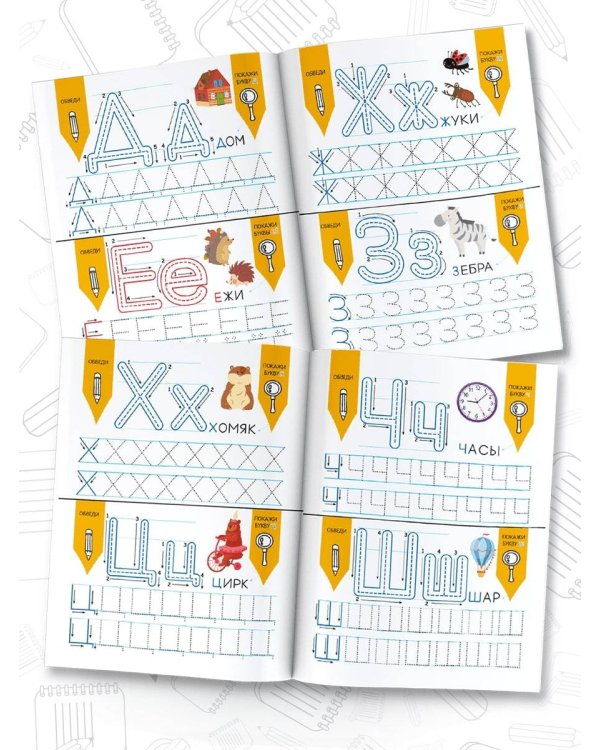 Учусь писать. Задания, понятные без слов