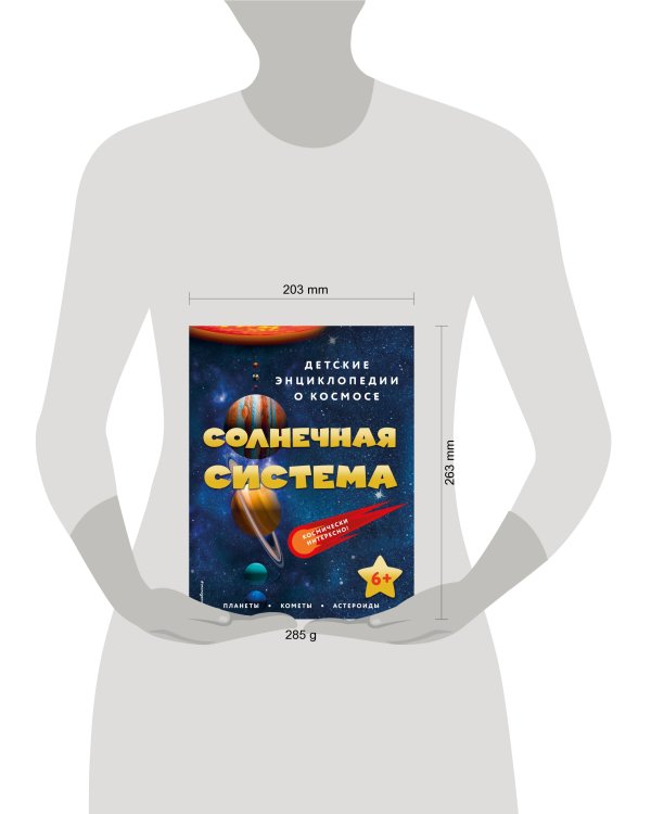 Солнечная система