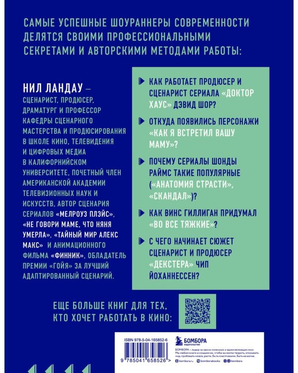 Дорожная карта шоураннера. Как сделать сериал успешным