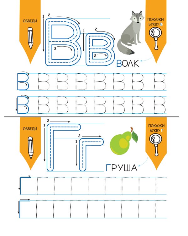 Учусь писать. Задания, понятные без слов