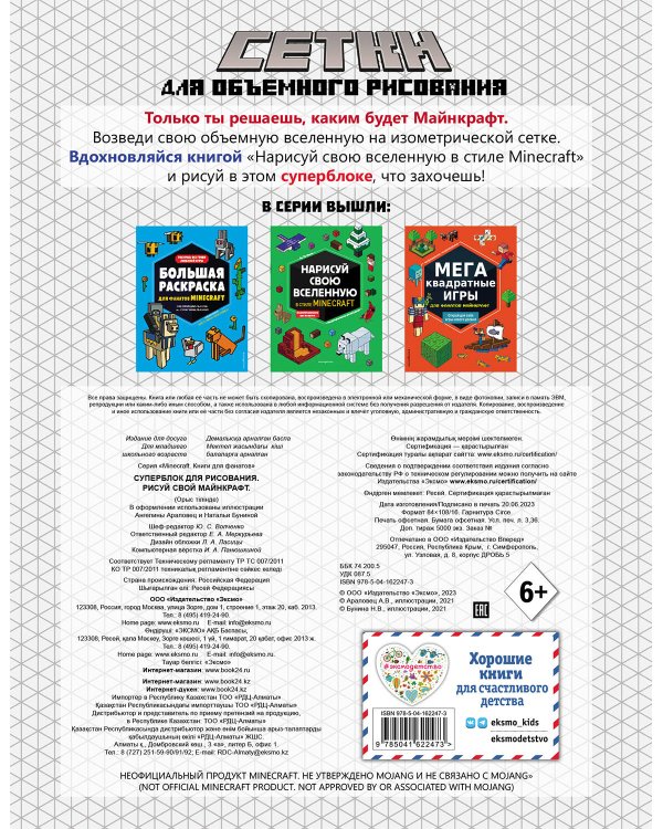 СУПЕРБЛОК для рисования. Рисуй свой Minecraft. 1