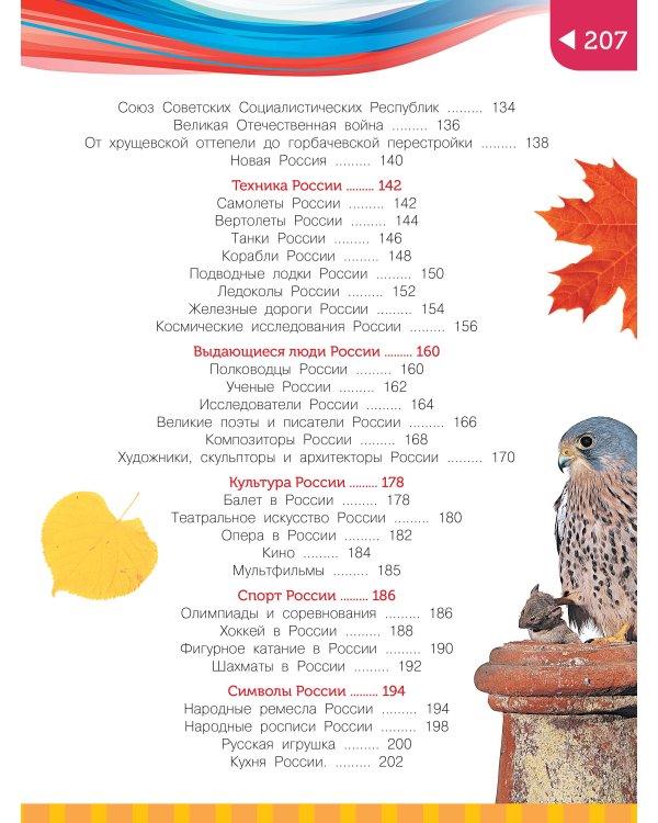 Моя Родина - Россия. Для начальной школы