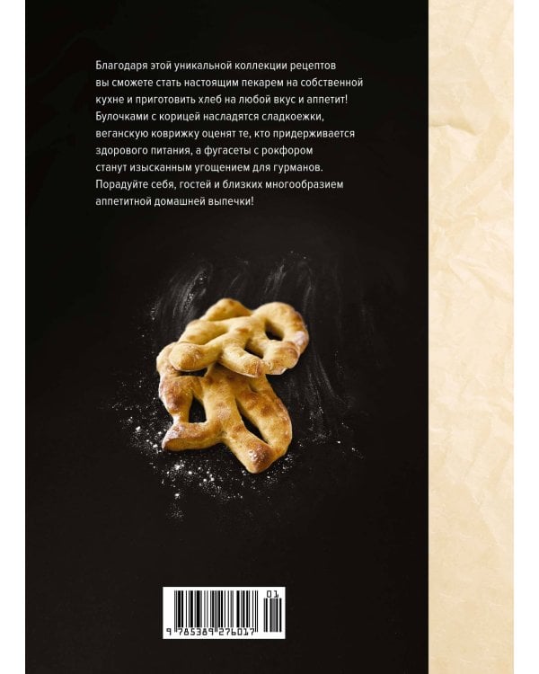 Домашний хлеб