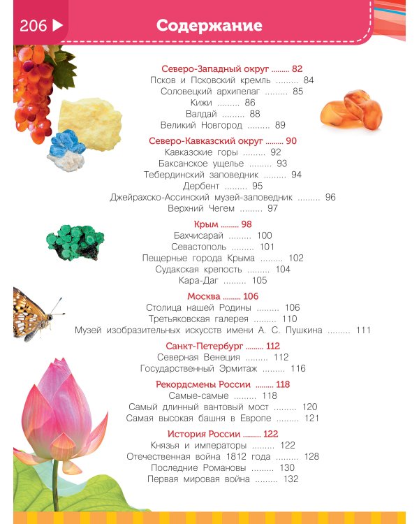 Моя Родина - Россия. Для начальной школы