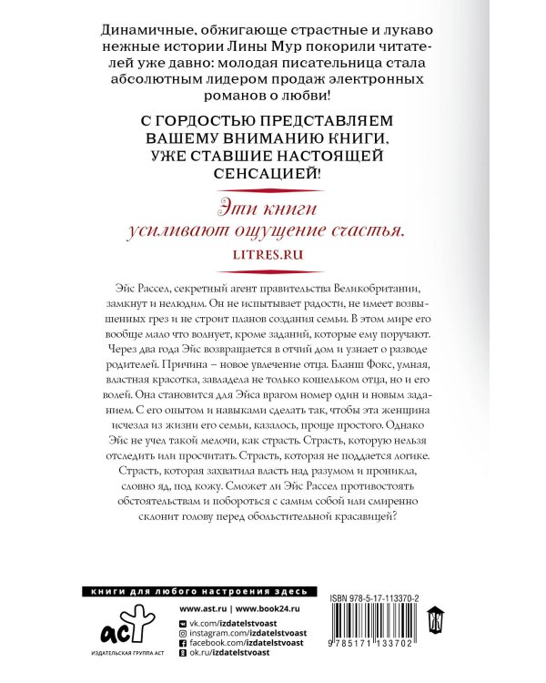 Индукция страсти