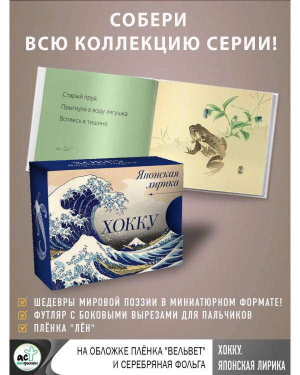 Хокку. Японская лирика