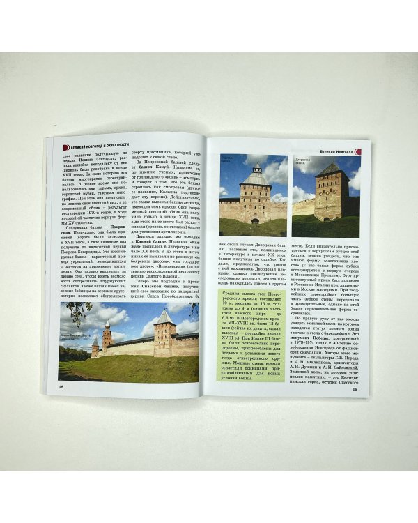 Великий Новгород и окрестности. Маршруты для путешествий