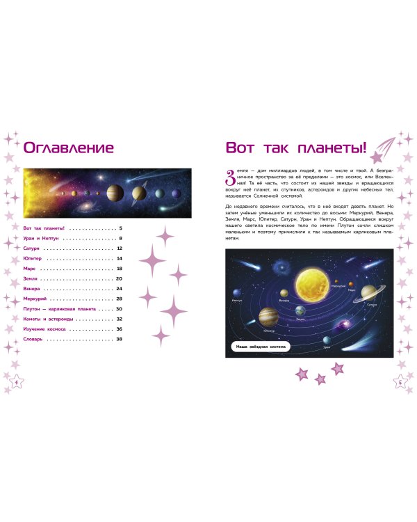 Солнечная система