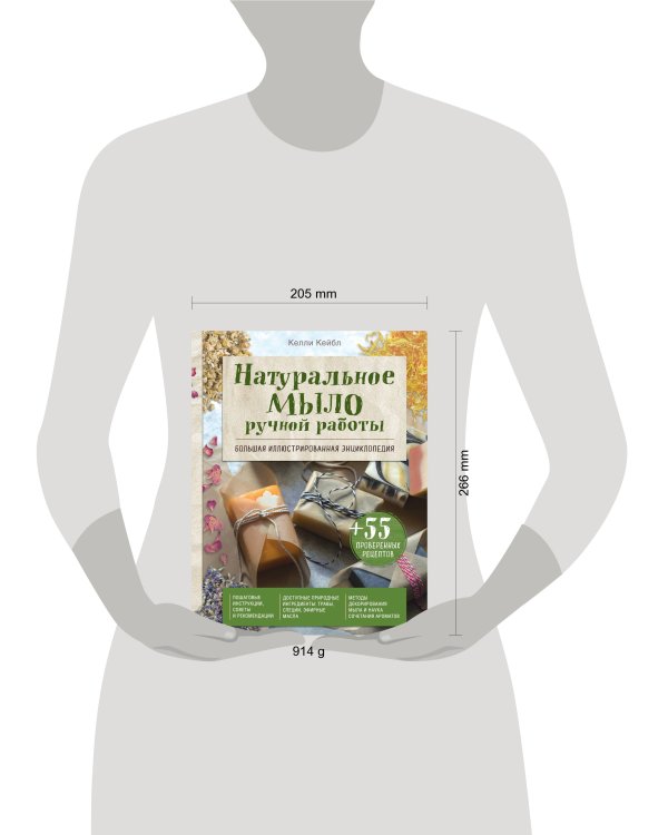 Натуральное мыло ручной работы. Большая иллюстрированная энциклопедия