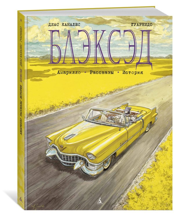 Блэксэд. Кн. 3